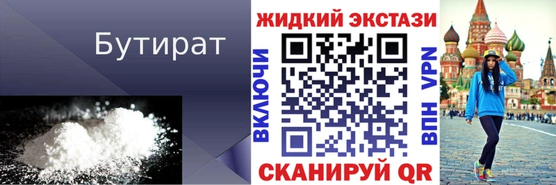Купить закладки Сибай БУТИРАТ 99%